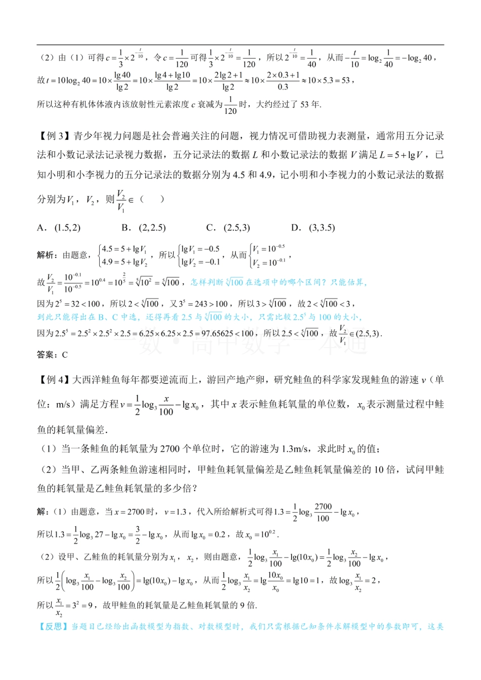 2026一轮数学教辅电子版-第7节 函数模型的应用（方法册+习题册）.pdf_第3页