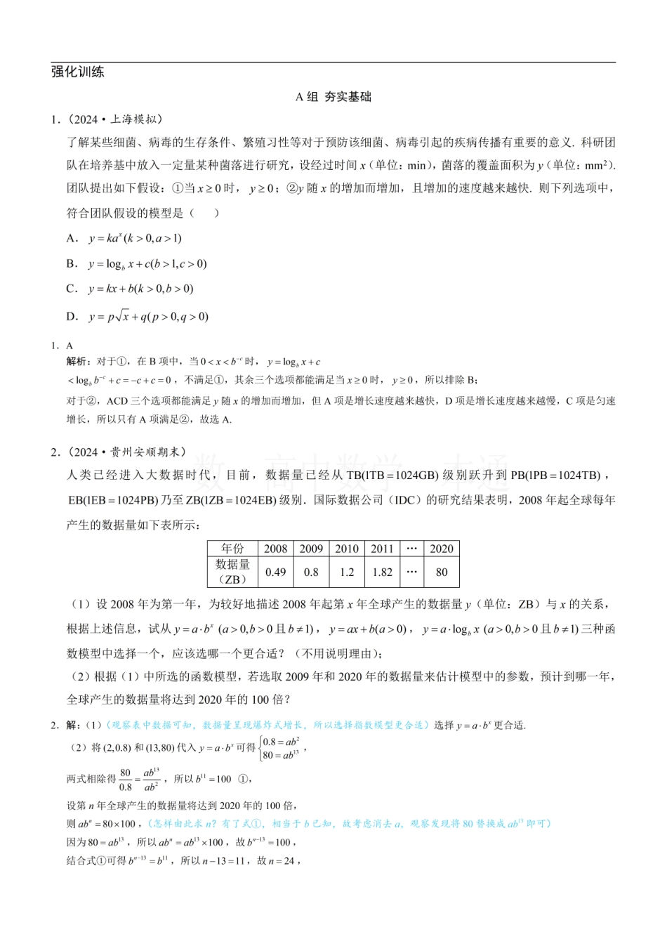 2026一轮数学教辅电子版-第7节 函数模型的应用（习题册+答案册）.pdf_第1页
