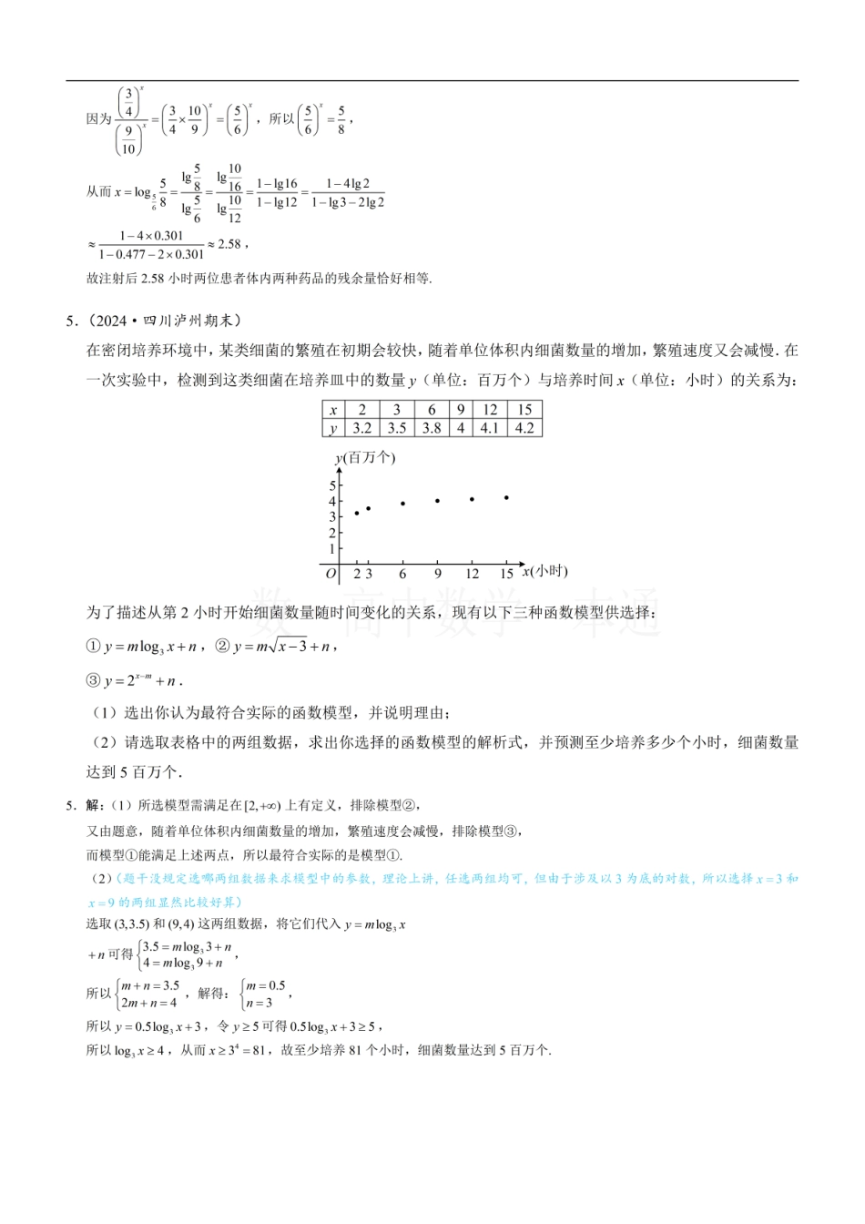 2026一轮数学教辅电子版-第7节 函数模型的应用（习题册+答案册）.pdf_第3页
