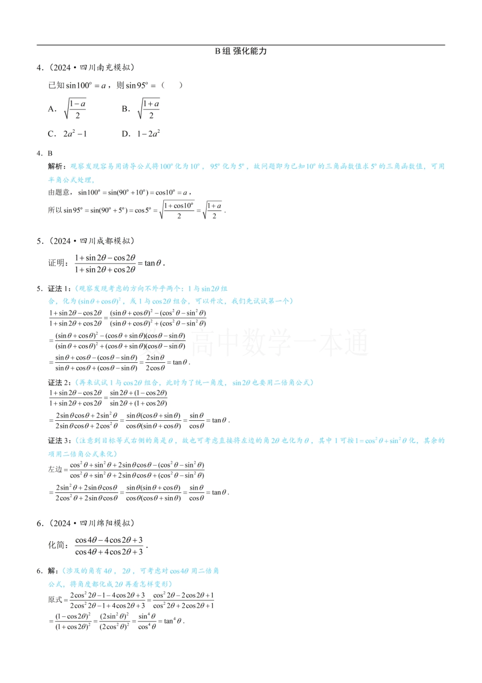 2026一轮数学教辅电子版-第7节 简单的三角恒等变换（习题册+答案册）.pdf_第2页