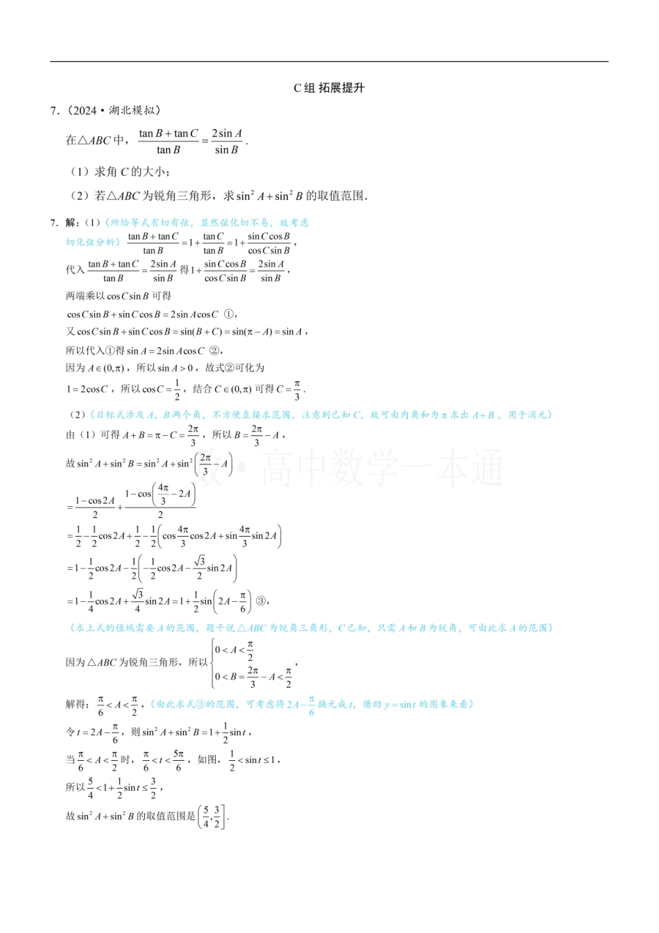 2026一轮数学教辅电子版-第7节 简单的三角恒等变换（习题册+答案册）.pdf_第3页