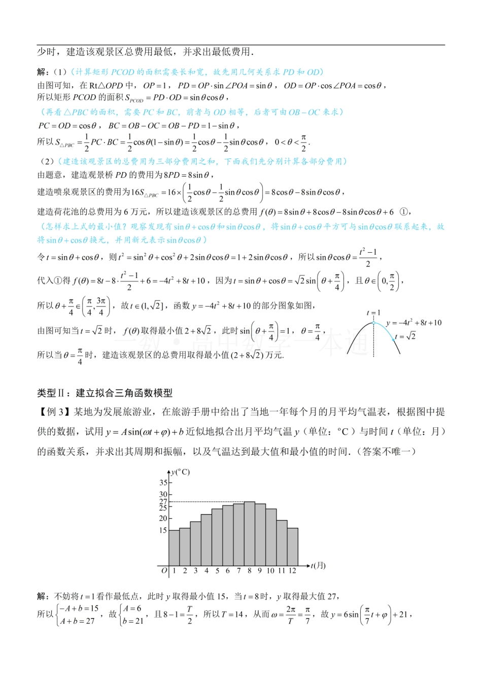 2026一轮数学教辅电子版-第10节 三角函数的应用（方法册+习题册）.pdf_第3页