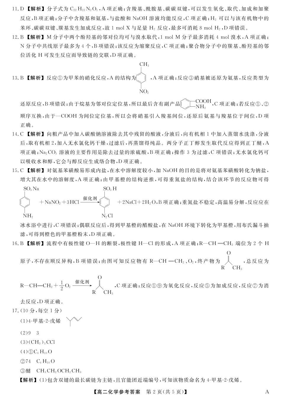 25029B-化学-A试卷答案【福建卷】【高二下期末考】福建省百校2024-2025学年高二下学期期末联考(25029B)（7.12-7.13）.pdf_第2页