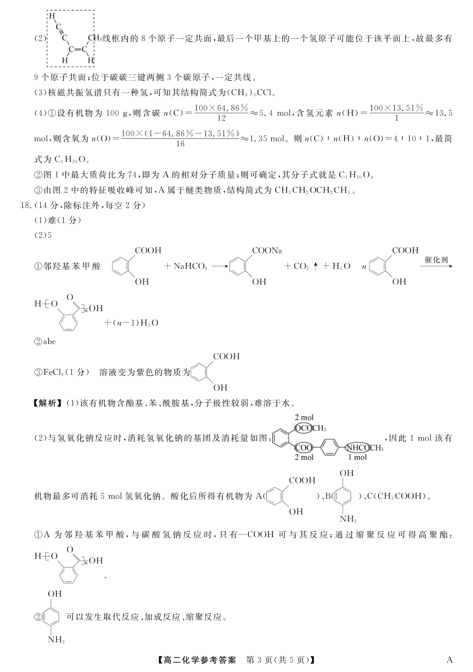 25029B-化学-A试卷答案【福建卷】【高二下期末考】福建省百校2024-2025学年高二下学期期末联考(25029B)（7.12-7.13）.pdf_第3页