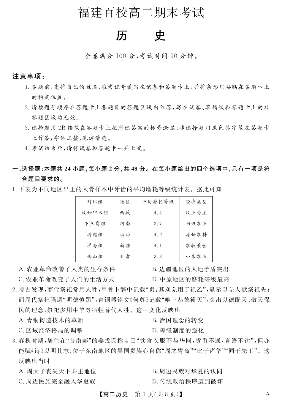 25029B-历史-A试卷【福建卷】【高二下期末考】福建省百校2024-2025学年高二下学期期末联考(25029B)（7.12-7.13）.pdf_第1页