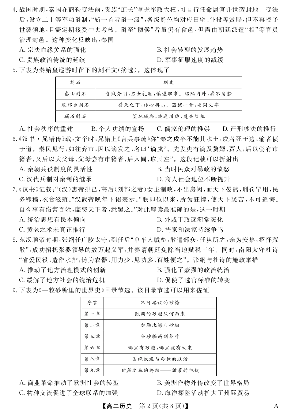 25029B-历史-A试卷【福建卷】【高二下期末考】福建省百校2024-2025学年高二下学期期末联考(25029B)（7.12-7.13）.pdf_第2页