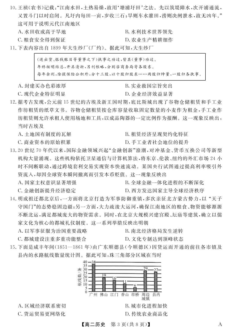 25029B-历史-A试卷【福建卷】【高二下期末考】福建省百校2024-2025学年高二下学期期末联考(25029B)（7.12-7.13）.pdf_第3页
