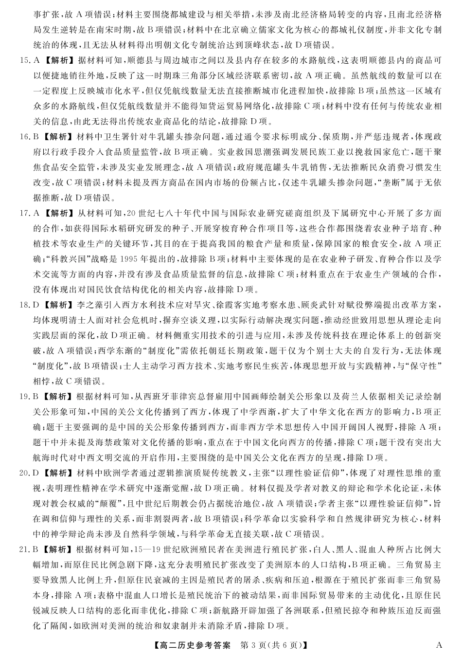 25029B-历史-A试卷答案【福建卷】【高二下期末考】福建省百校2024-2025学年高二下学期期末联考(25029B)（7.12-7.13）.pdf_第3页