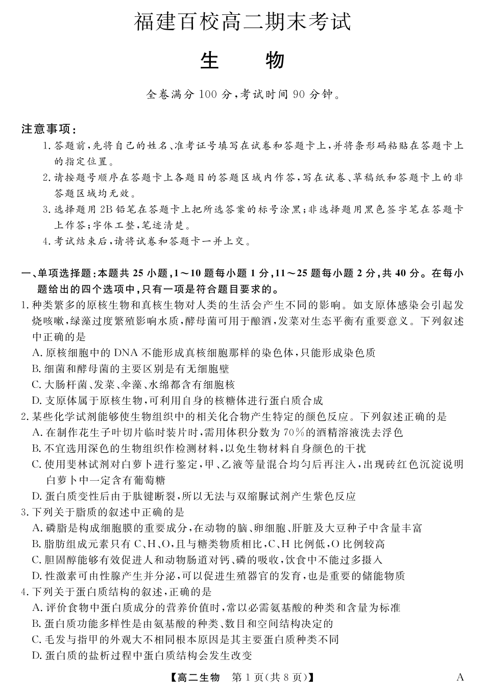 25029B-生物-A试卷【福建卷】【高二下期末考】福建省百校2024-2025学年高二下学期期末联考(25029B)（7.12-7.13）.pdf_第1页