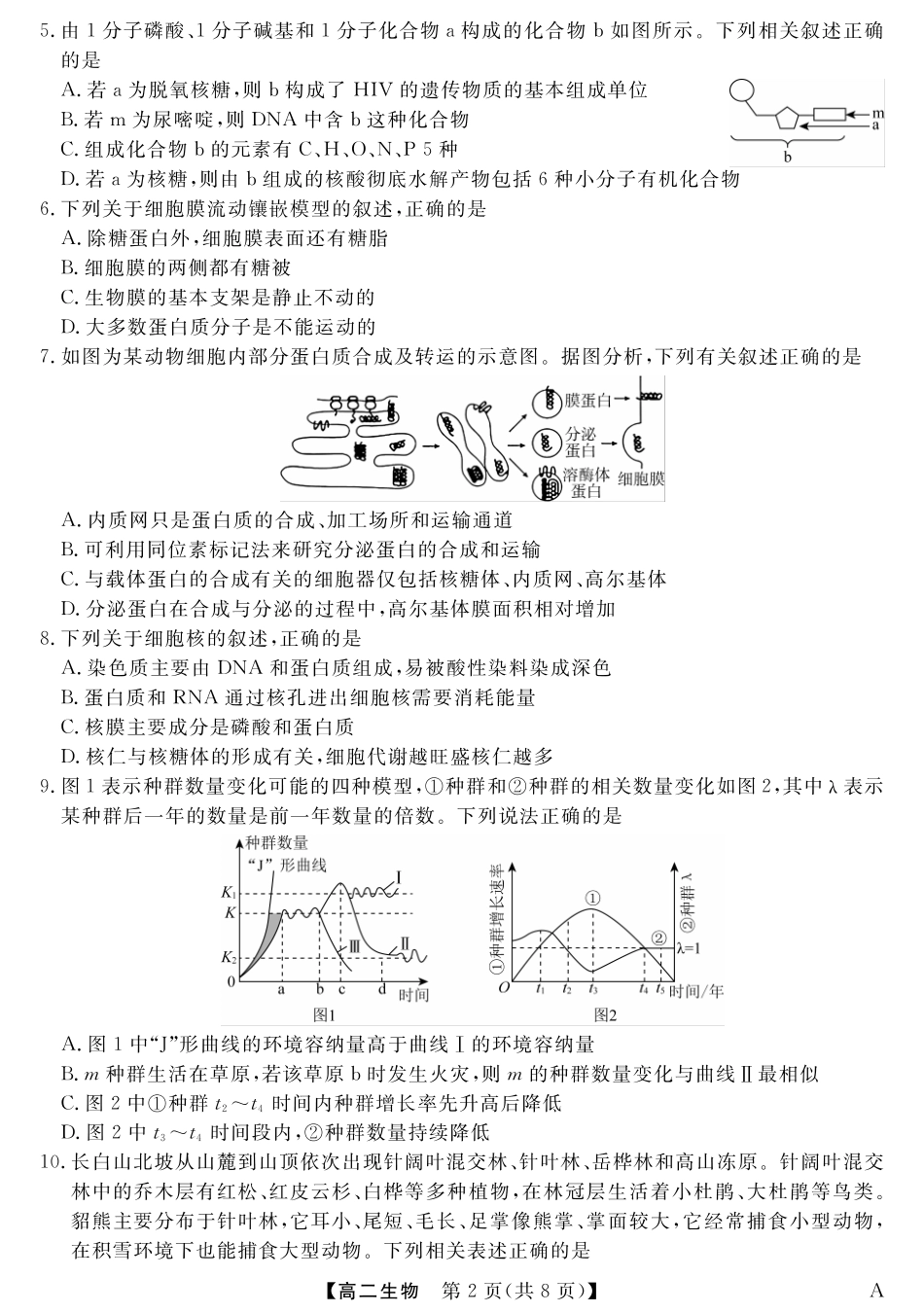 25029B-生物-A试卷【福建卷】【高二下期末考】福建省百校2024-2025学年高二下学期期末联考(25029B)（7.12-7.13）.pdf_第2页