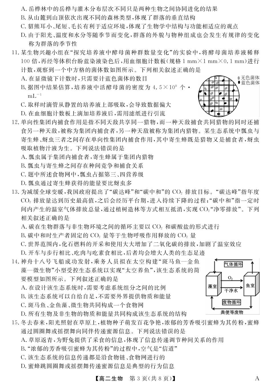25029B-生物-A试卷【福建卷】【高二下期末考】福建省百校2024-2025学年高二下学期期末联考(25029B)（7.12-7.13）.pdf_第3页