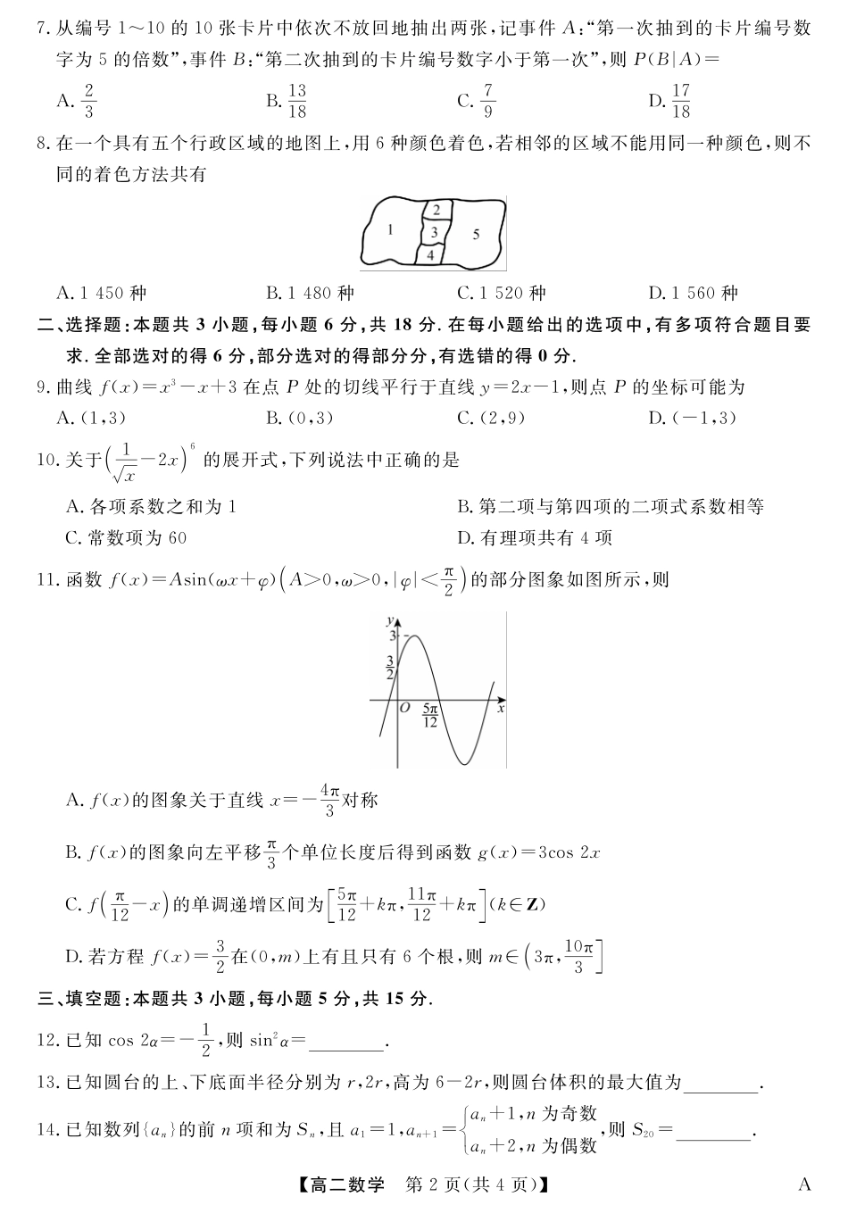 25029B-数学-A试卷【福建卷】【高二下期末考】福建省百校2024-2025学年高二下学期期末联考(25029B)（7.12-7.13）.pdf_第2页
