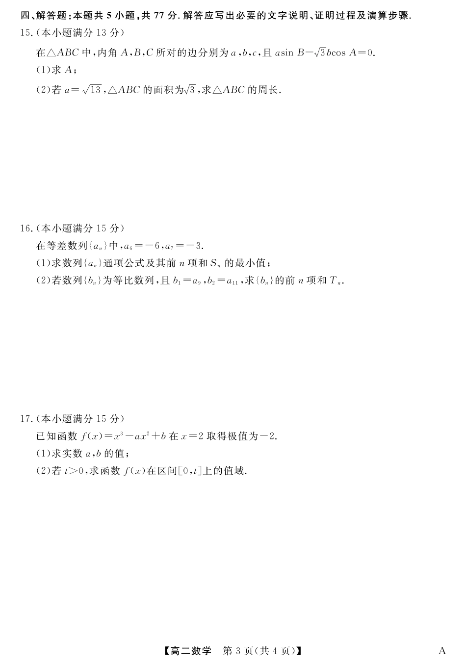 25029B-数学-A试卷【福建卷】【高二下期末考】福建省百校2024-2025学年高二下学期期末联考(25029B)（7.12-7.13）.pdf_第3页
