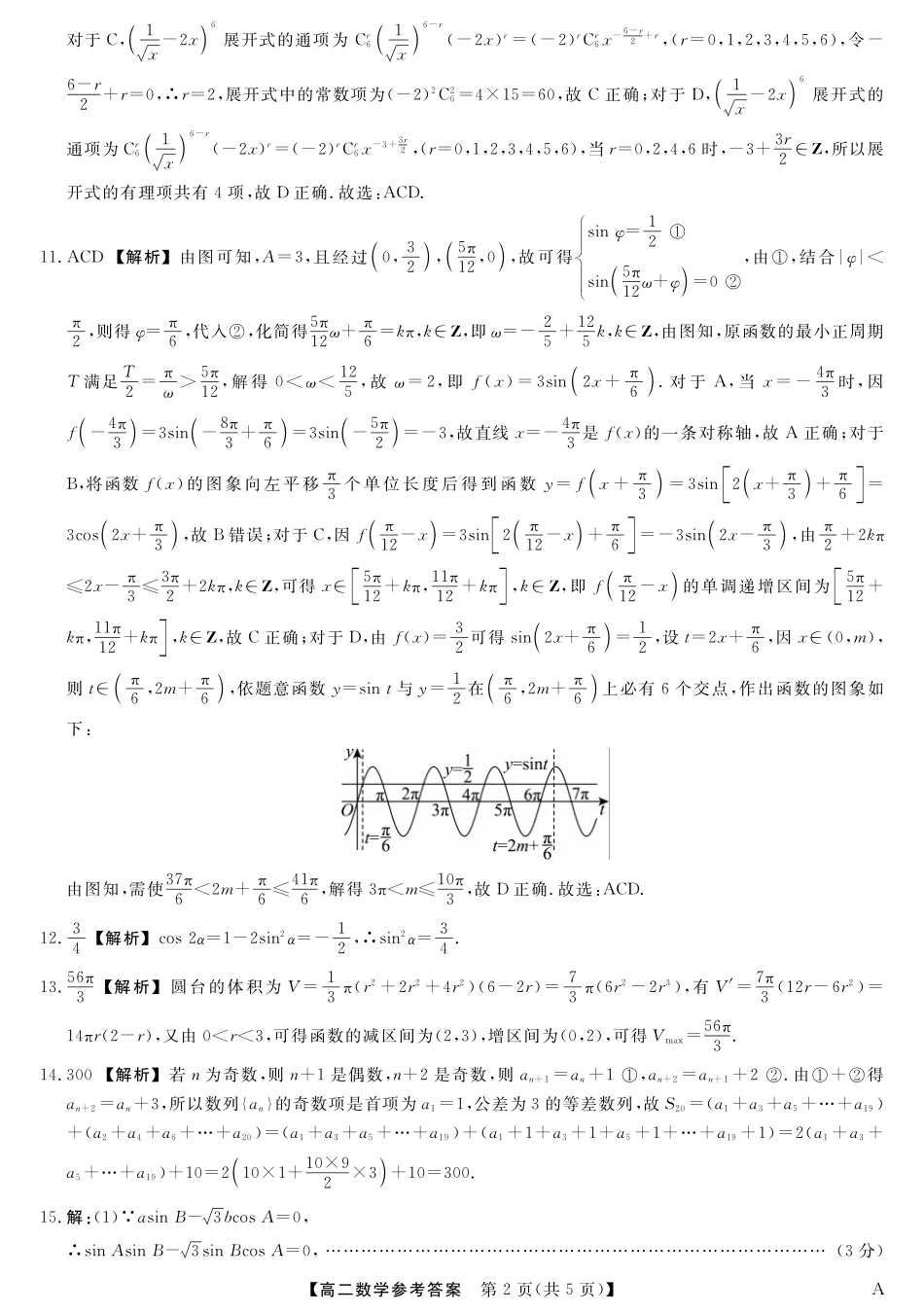 25029B-数学-A试卷答案【福建卷】【高二下期末考】福建省百校2024-2025学年高二下学期期末联考(25029B)（7.12-7.13）.pdf_第2页