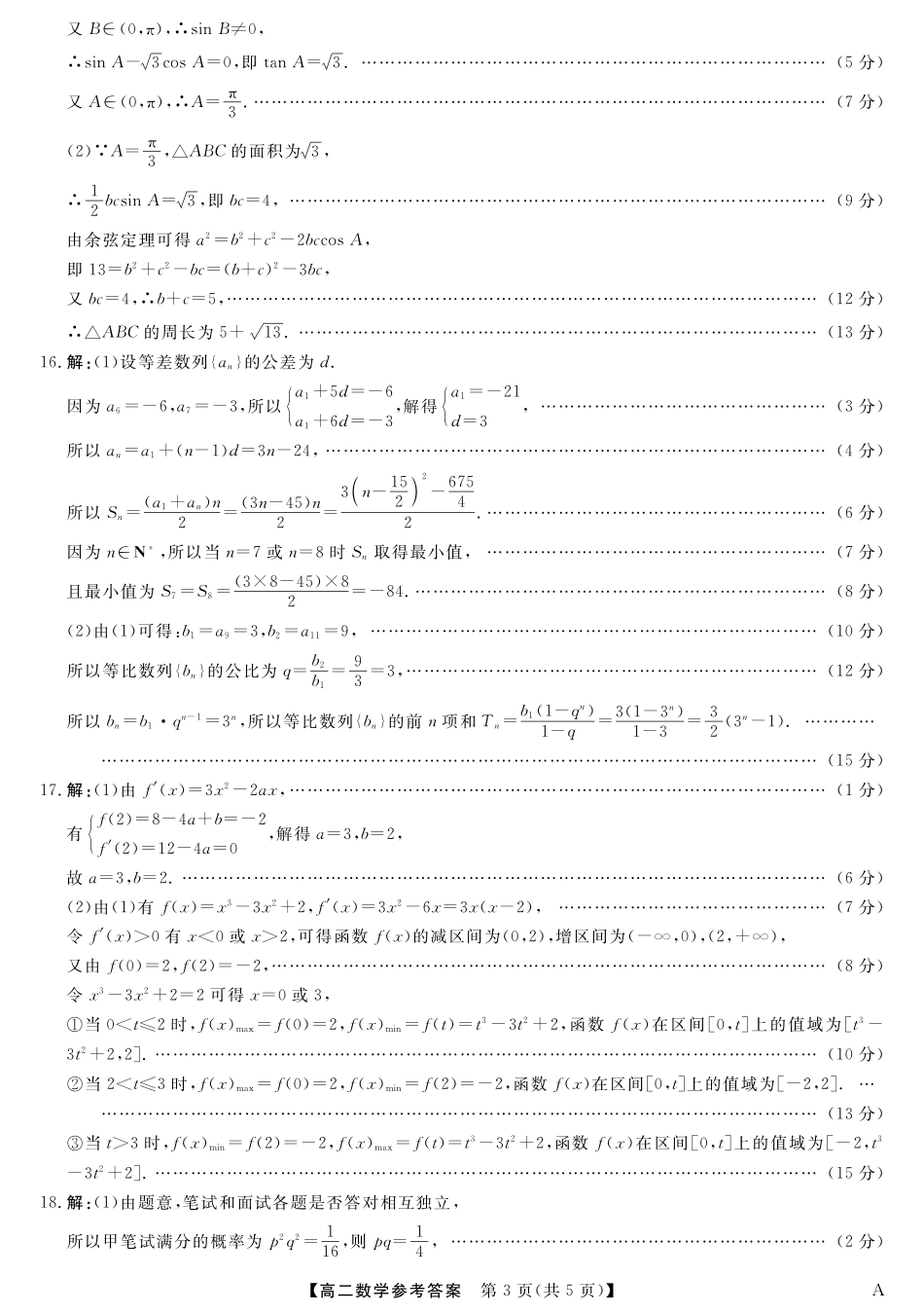 25029B-数学-A试卷答案【福建卷】【高二下期末考】福建省百校2024-2025学年高二下学期期末联考(25029B)（7.12-7.13）.pdf_第3页