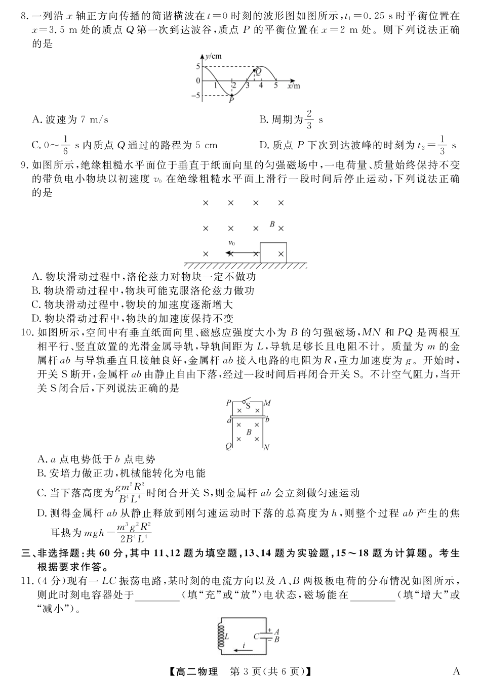 25029B-物理-A试卷【福建卷】【高二下期末考】福建省百校2024-2025学年高二下学期期末联考(25029B)（7.12-7.13）.pdf_第3页