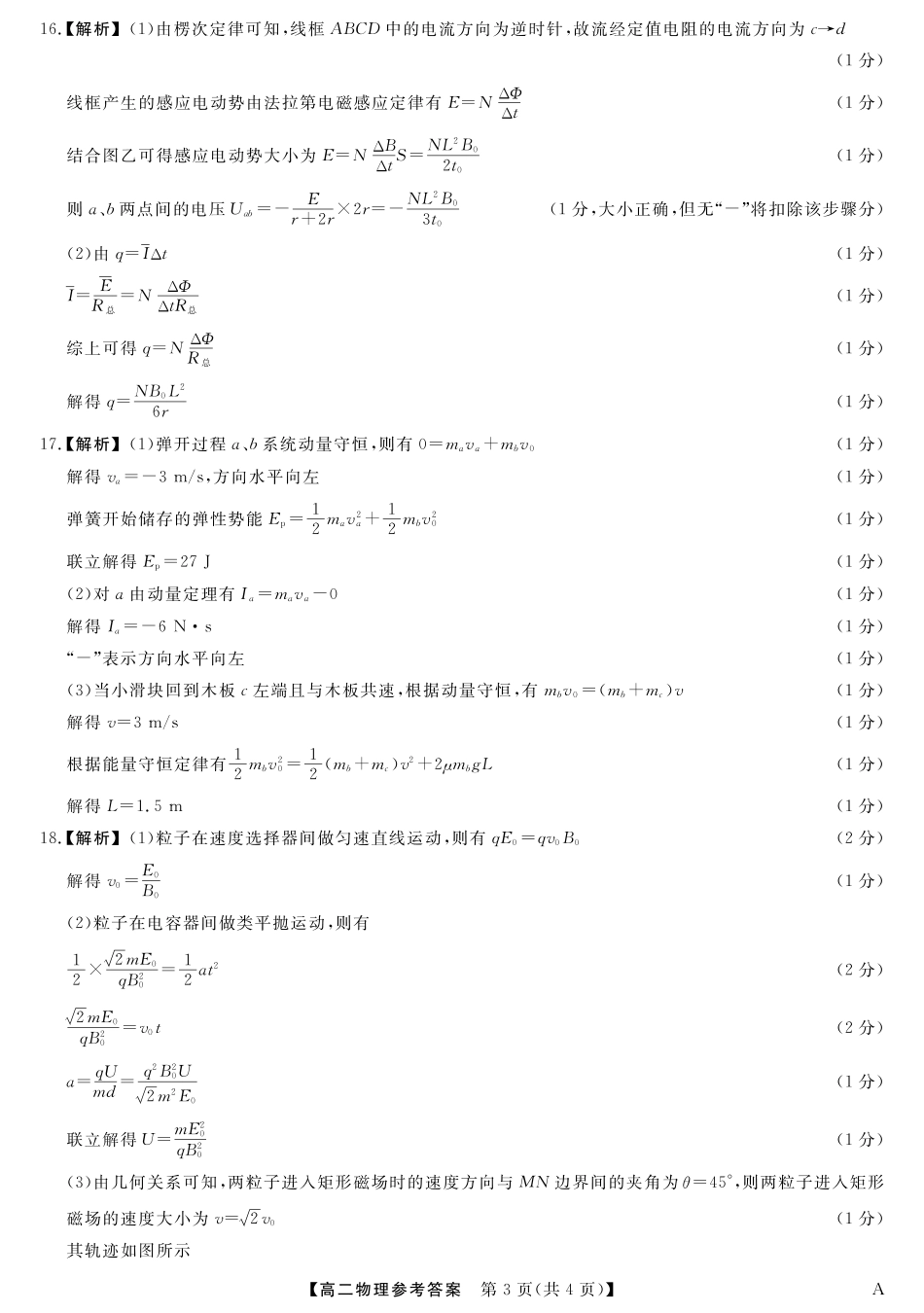 25029B-物理-A试卷答案【福建卷】【高二下期末考】福建省百校2024-2025学年高二下学期期末联考(25029B)（7.12-7.13）.pdf_第3页
