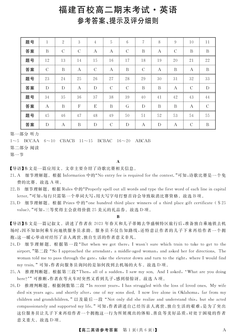 25029B-英语-A试卷答案【福建卷】【高二下期末考】福建省百校2024-2025学年高二下学期期末联考(25029B)（7.12-7.13）.pdf_第1页