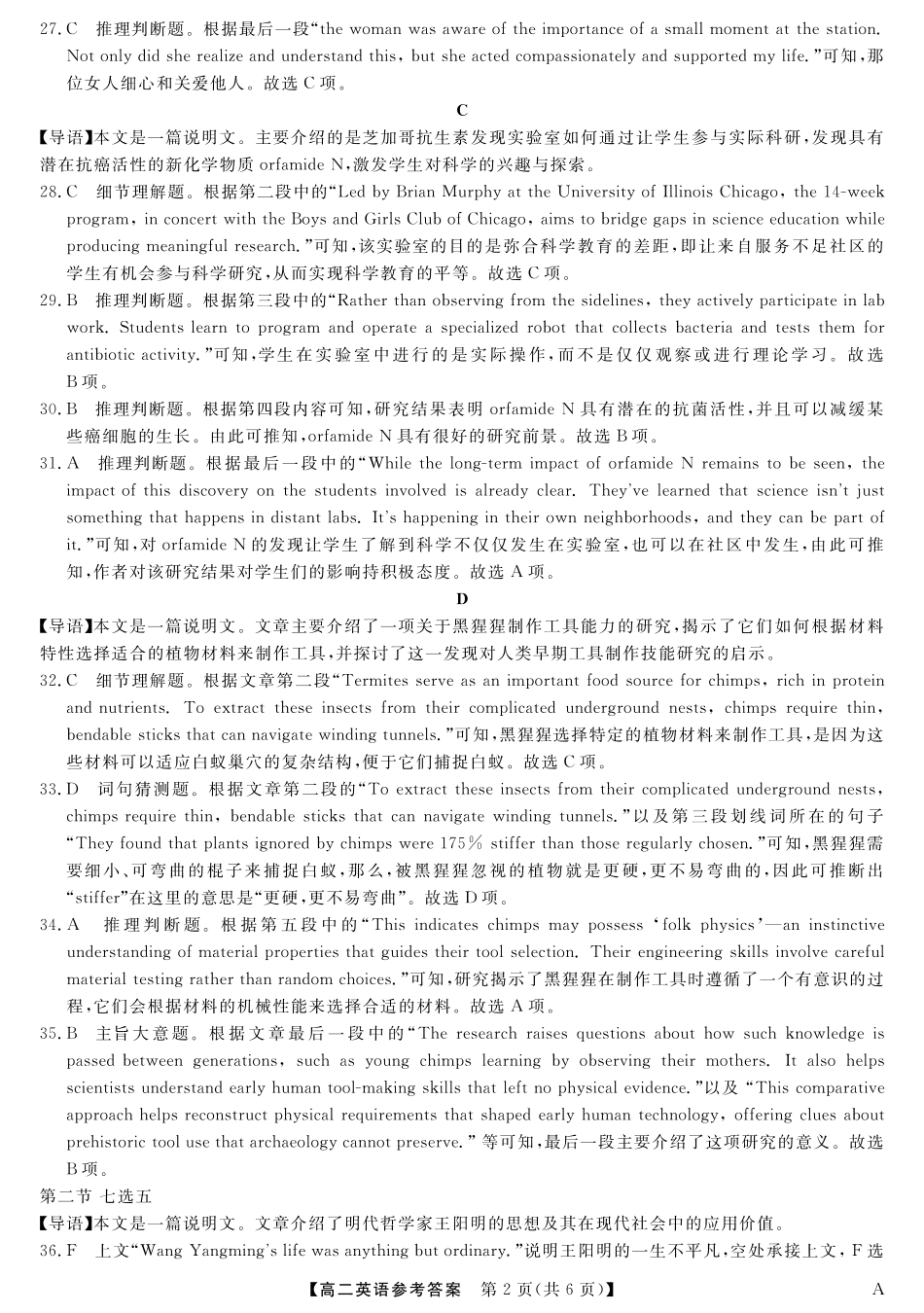 25029B-英语-A试卷答案【福建卷】【高二下期末考】福建省百校2024-2025学年高二下学期期末联考(25029B)（7.12-7.13）.pdf_第2页