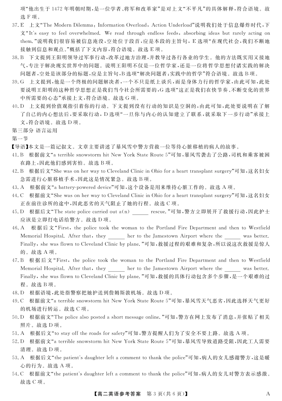25029B-英语-A试卷答案【福建卷】【高二下期末考】福建省百校2024-2025学年高二下学期期末联考(25029B)（7.12-7.13）.pdf_第3页