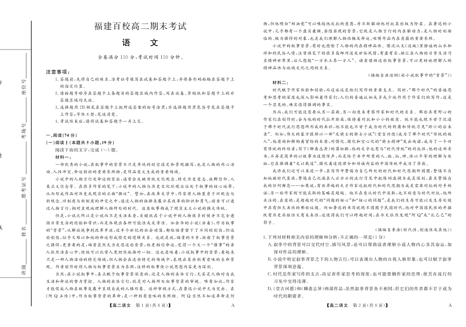 25029B-语文-A试卷【福建卷】【高二下期末考】福建省百校2024-2025学年高二下学期期末联考(25029B)（7.12-7.13）.pdf_第1页
