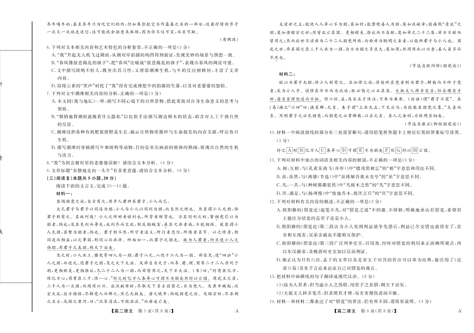 25029B-语文-A试卷【福建卷】【高二下期末考】福建省百校2024-2025学年高二下学期期末联考(25029B)（7.12-7.13）.pdf_第3页