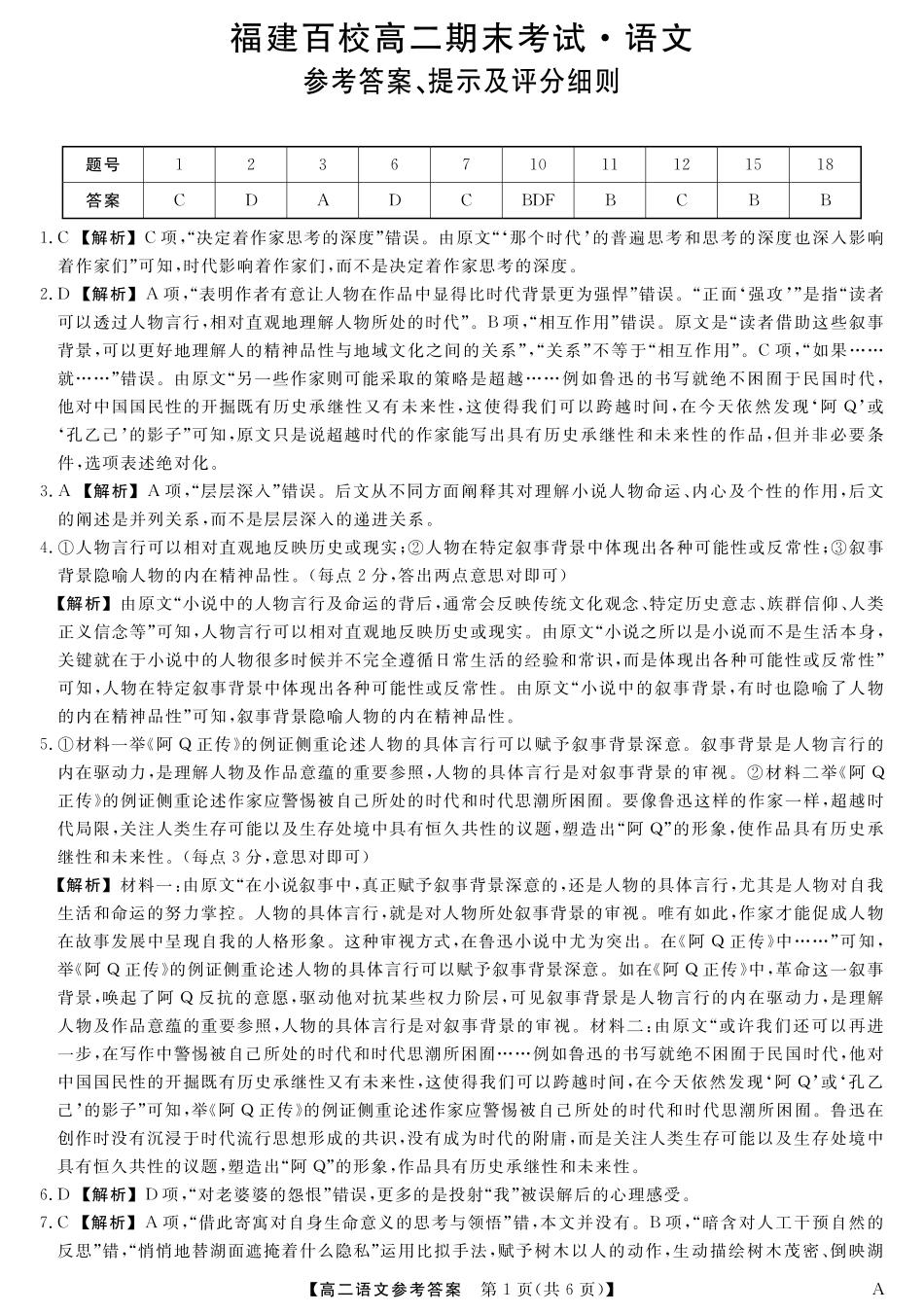 25029B-语文-A试卷答案【福建卷】【高二下期末考】福建省百校2024-2025学年高二下学期期末联考(25029B)（7.12-7.13）.pdf_第1页
