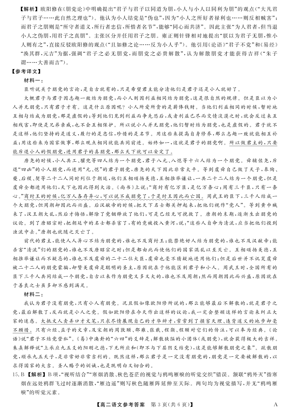 25029B-语文-A试卷答案【福建卷】【高二下期末考】福建省百校2024-2025学年高二下学期期末联考(25029B)（7.12-7.13）.pdf_第3页