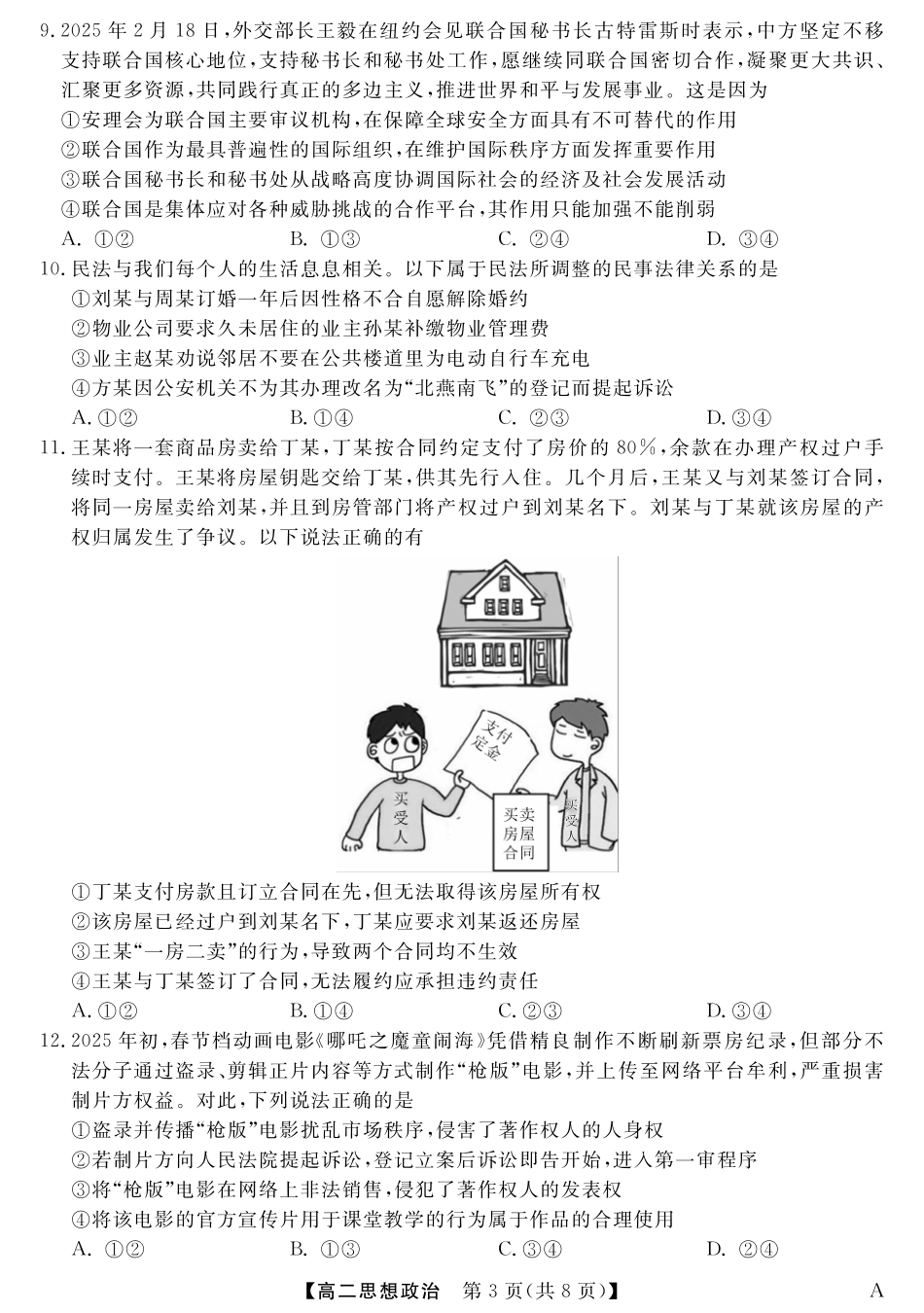 25029B-政治-A试卷【福建卷】【高二下期末考】福建省百校2024-2025学年高二下学期期末联考(25029B)（7.12-7.13）.pdf_第3页