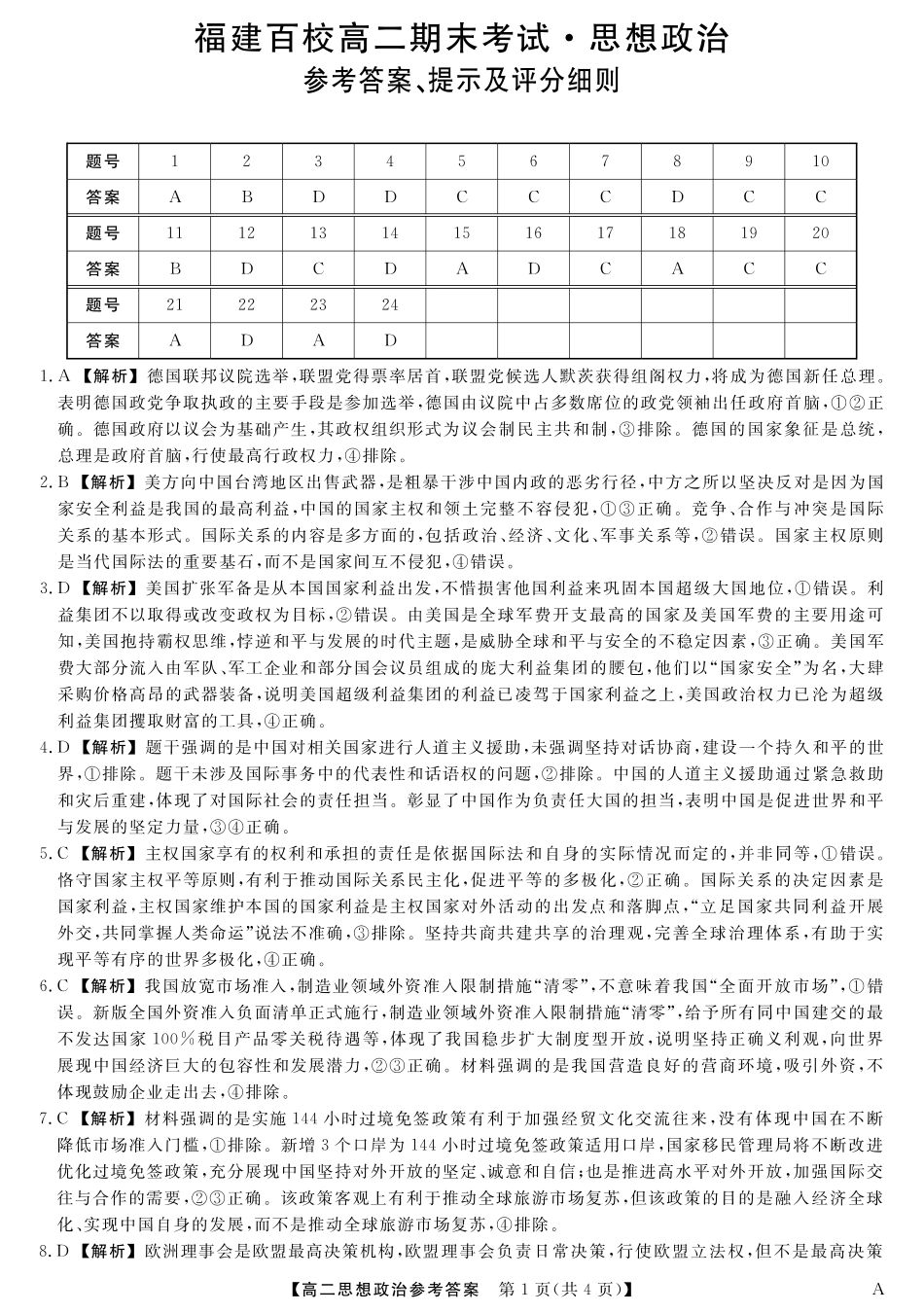 25029B-政治-A试卷答案【福建卷】【高二下期末考】福建省百校2024-2025学年高二下学期期末联考(25029B)（7.12-7.13）.pdf_第1页