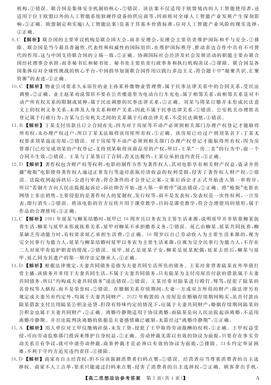 25029B-政治-A试卷答案【福建卷】【高二下期末考】福建省百校2024-2025学年高二下学期期末联考(25029B)（7.12-7.13）.pdf_第2页