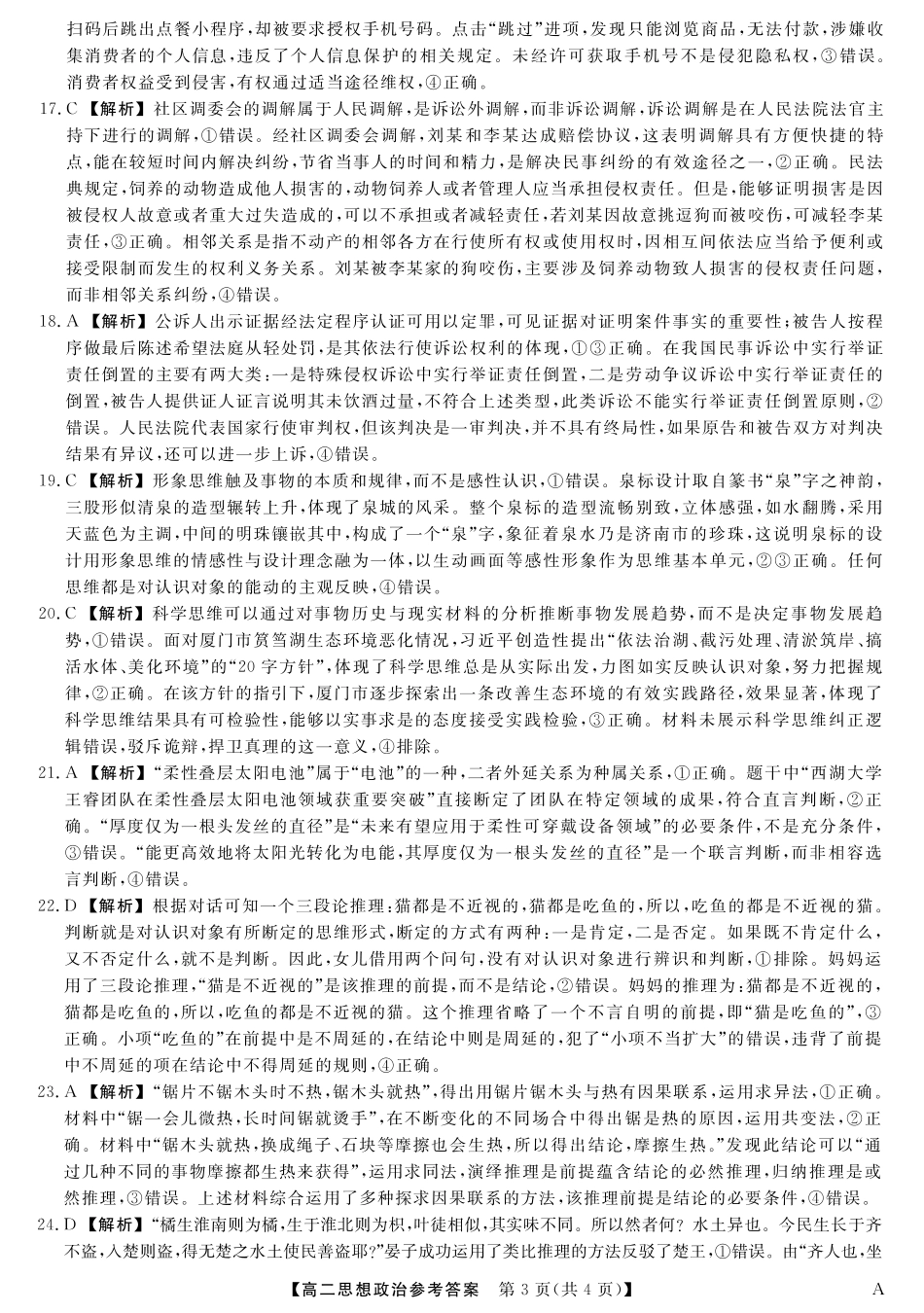 25029B-政治-A试卷答案【福建卷】【高二下期末考】福建省百校2024-2025学年高二下学期期末联考(25029B)（7.12-7.13）.pdf_第3页