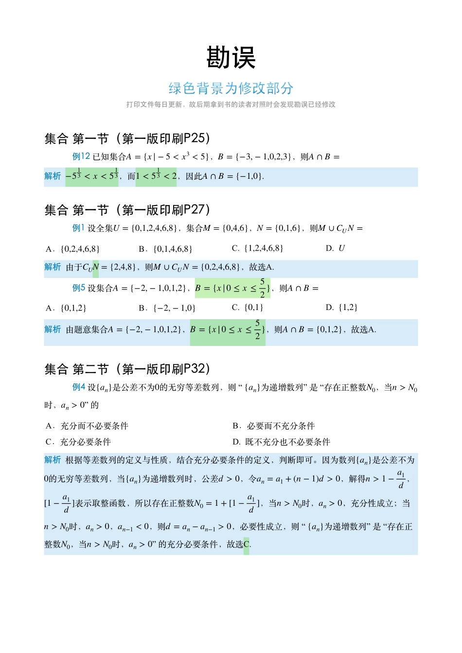 T7高考数学 一轮复习专题勘误.pdf_第1页