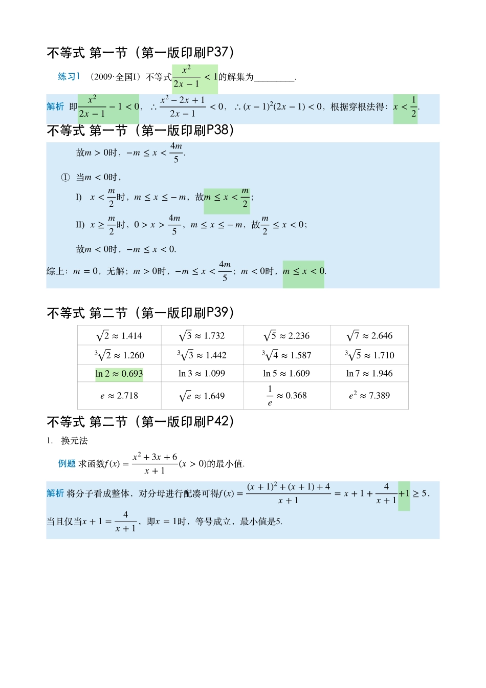T7高考数学 一轮复习专题勘误.pdf_第2页