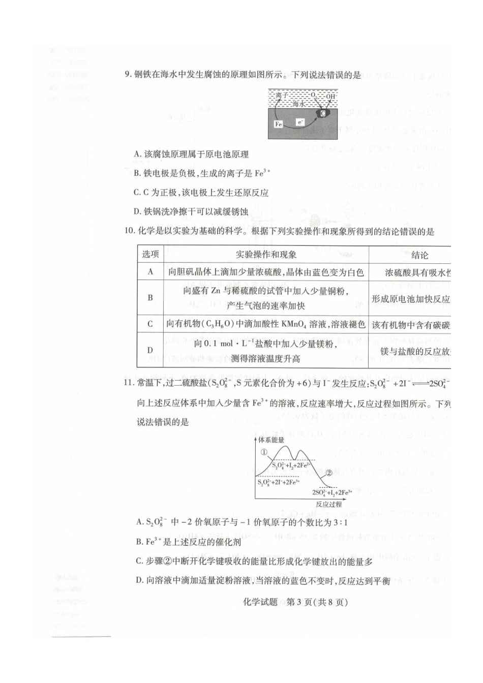 安徽天一2025年7月高一期末-化学试卷.pdf_第3页