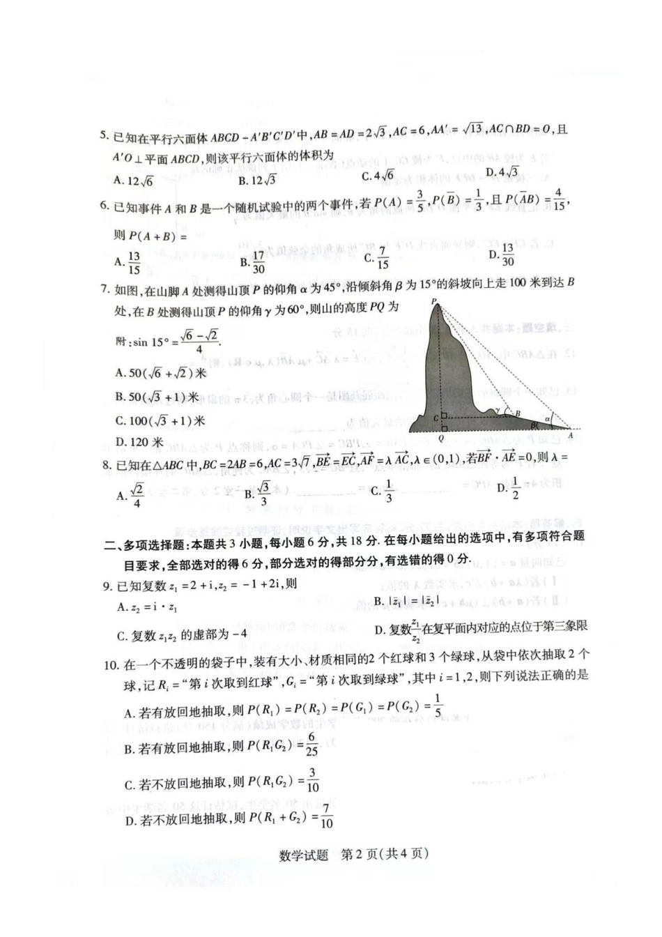 安徽天一2025年7月高一期末-数学试卷.pdf_第2页