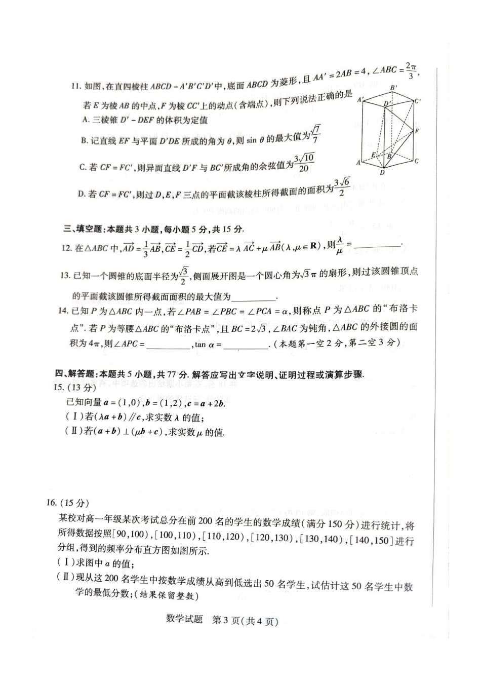 安徽天一2025年7月高一期末-数学试卷.pdf_第3页