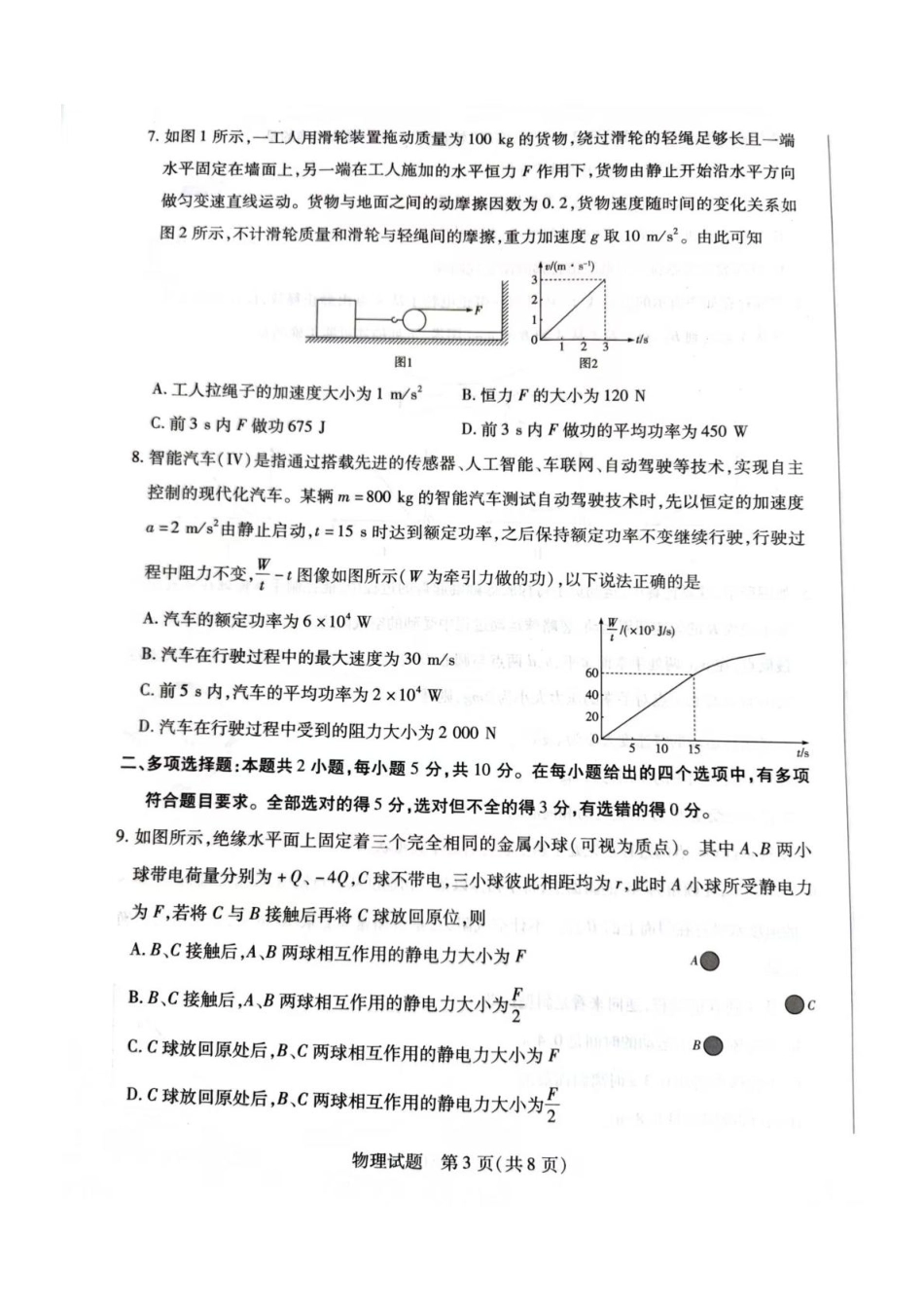 安徽天一2025年7月高一期末-物理试卷.pdf_第3页