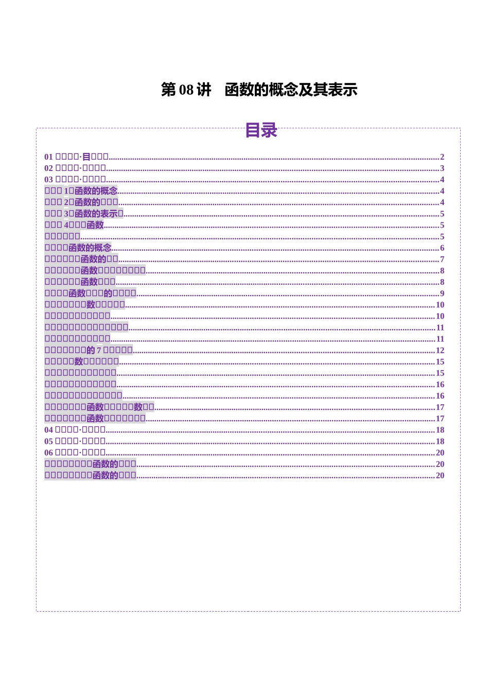 邦达高考数学培优专题新高考题型全解-第08讲 函数的概念及其表示（十六大题型）（讲义）（原卷版）.docx_第1页