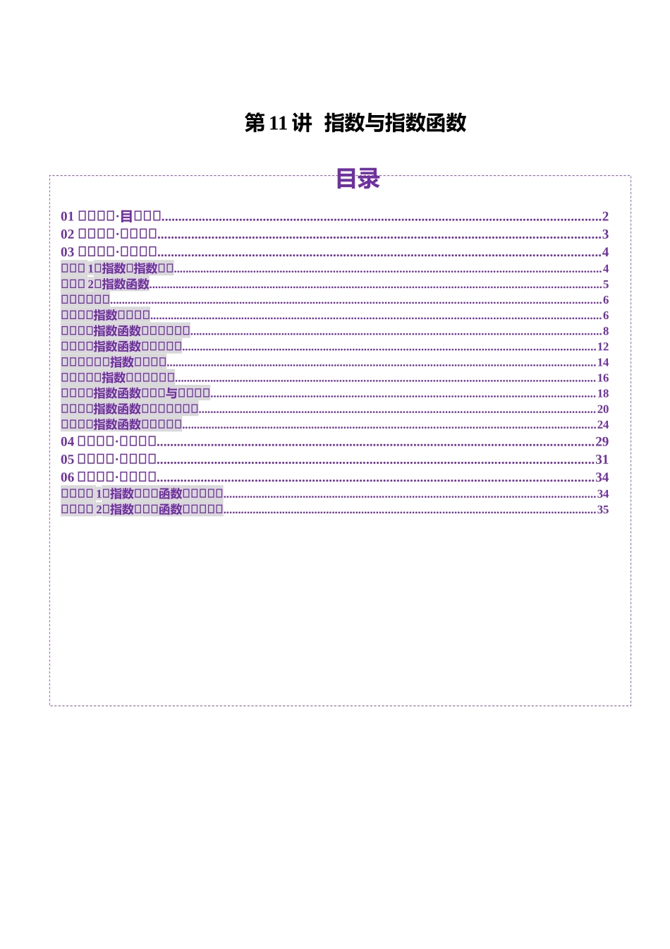 邦达高考数学培优专题新高考题型全解-第11讲 指数与指数函数（八大题型）（讲义）（解析版）.docx_第1页
