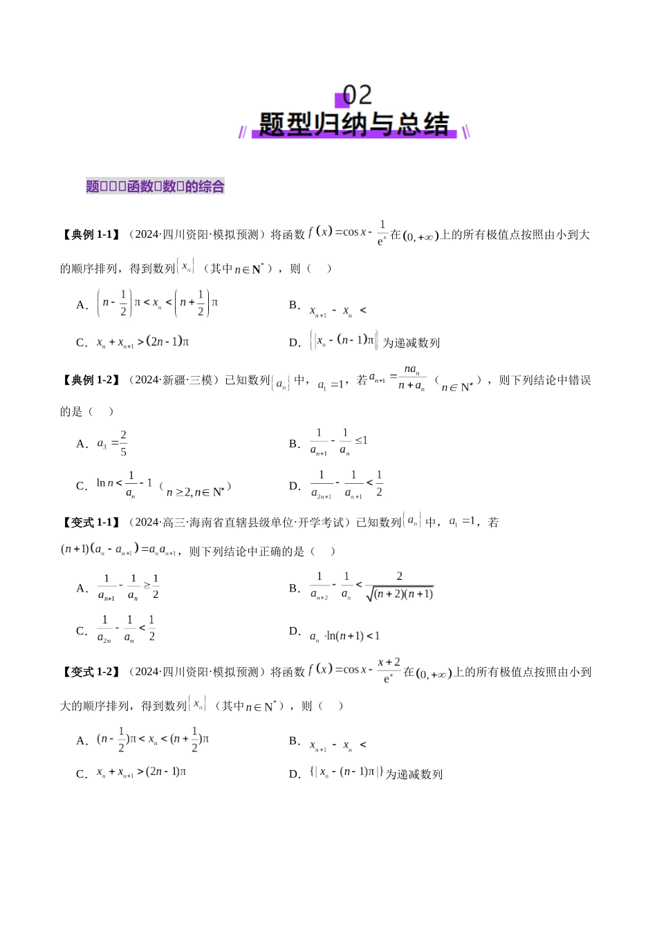 邦达高考数学培优专题新高考题型全解-第17讲 专题函数的综合应用（九大题型）（原卷版）.docx_第3页