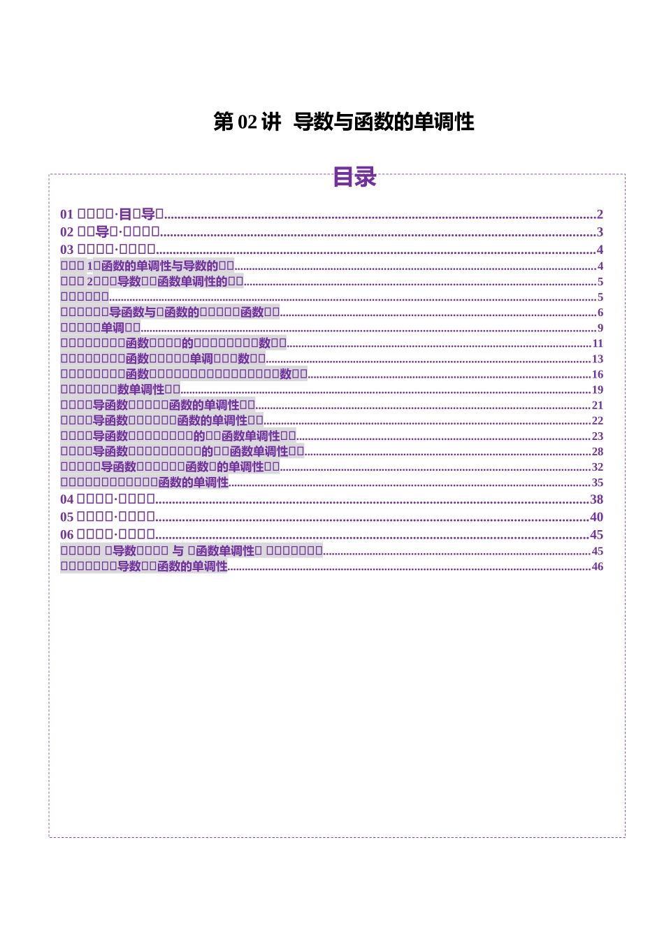 邦达高考数学培优专题新高考题型全解-第19讲 导数与函数的单调性（十二大题型）（讲义）（解析版）.docx_第1页