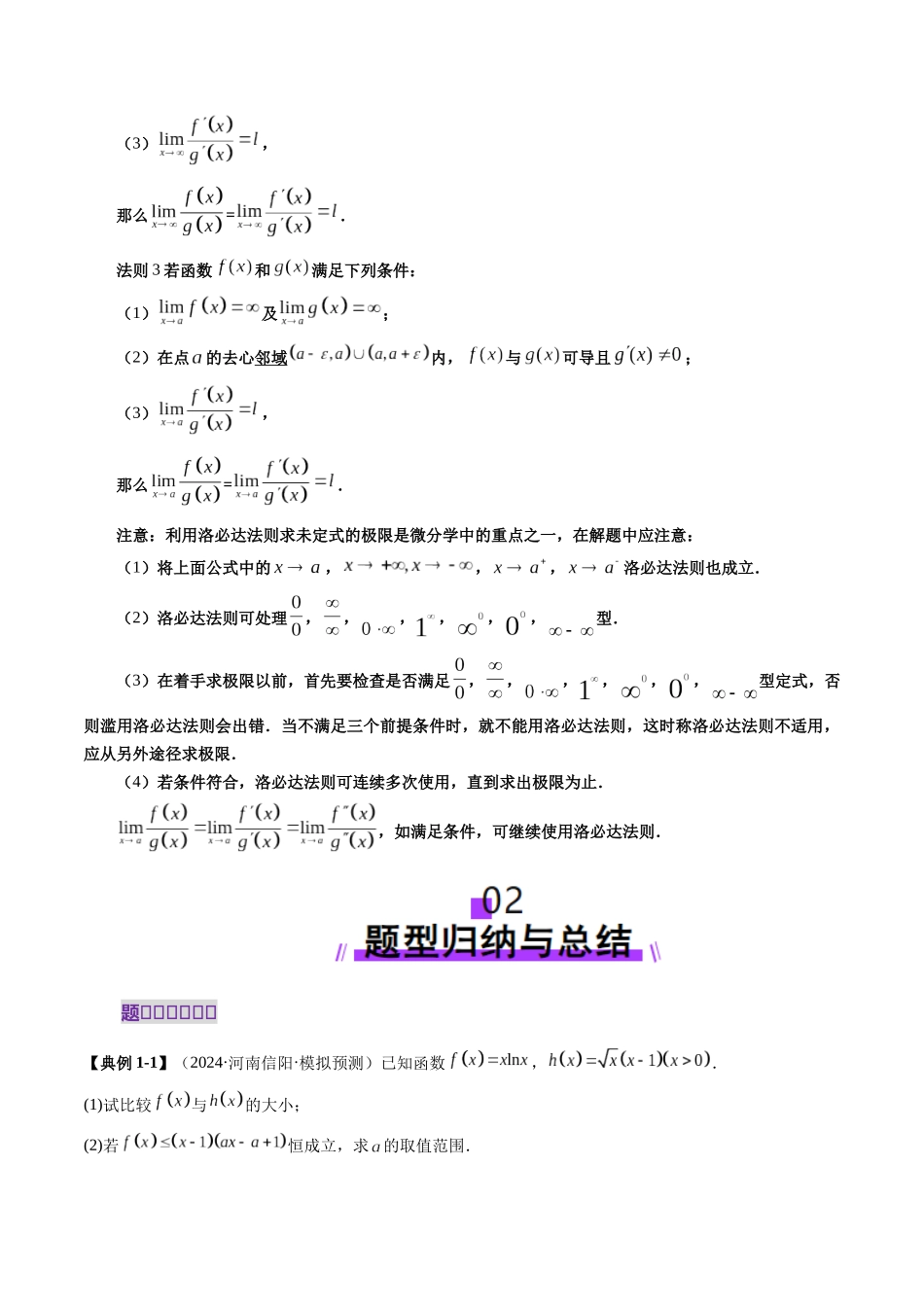 邦达高考数学培优专题新高考题型全解-第25讲 专题利用导数研究恒(能)成立问题（十一大题型）（解析版）.docx_第3页