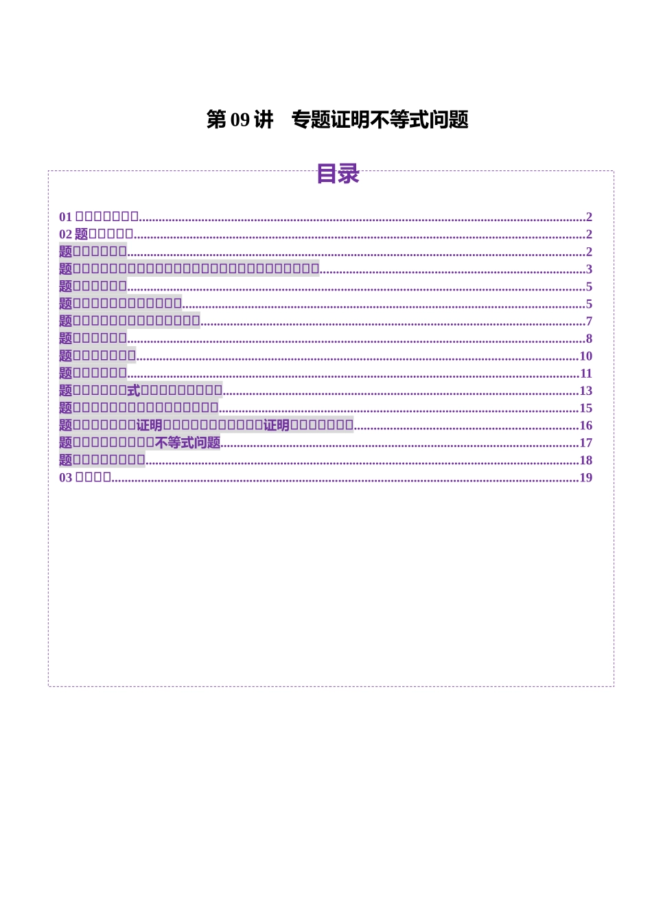 邦达高考数学培优专题新高考题型全解-第26讲 专题证明不等式问题（十三大题型）（原卷版）.docx_第1页