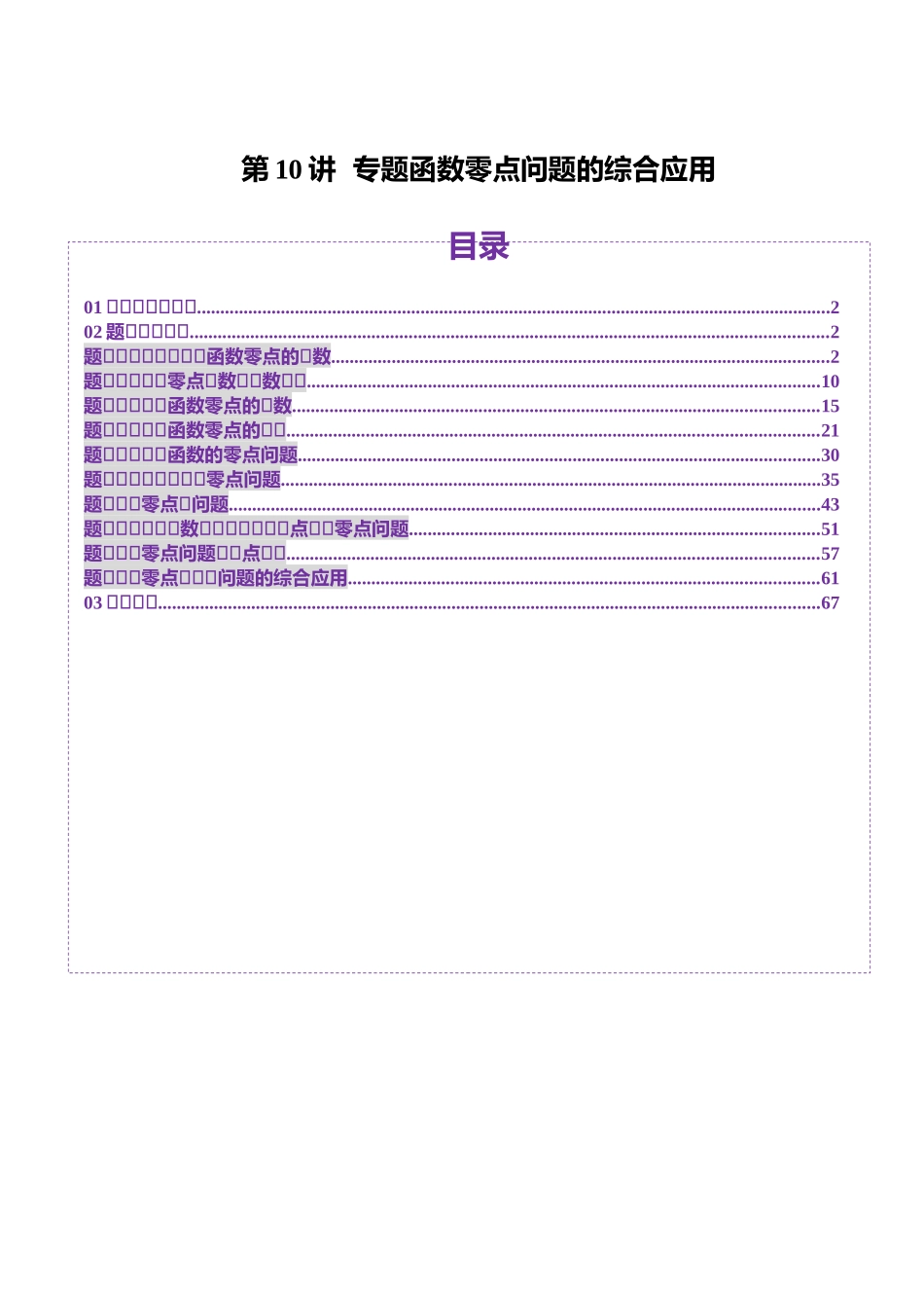 邦达高考数学培优专题新高考题型全解-第27讲 专题函数零点问题的综合应用（十大题型）（解析版）.docx_第1页