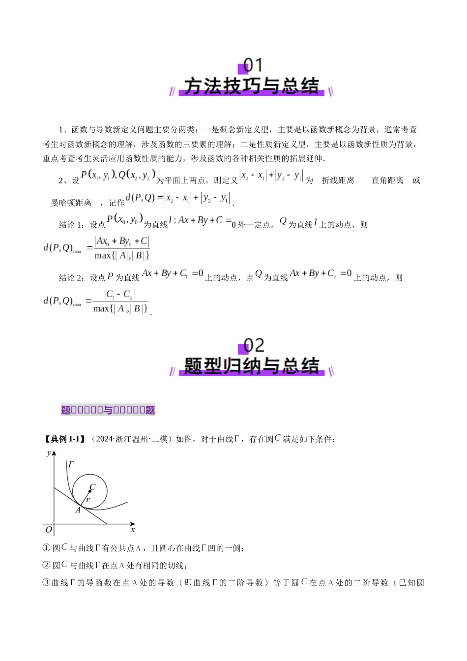 邦达高考数学培优专题新高考题型全解-第33讲 专题函数与导数背景下的新定义压轴解答题（九大题型）（解析版）.docx_第2页