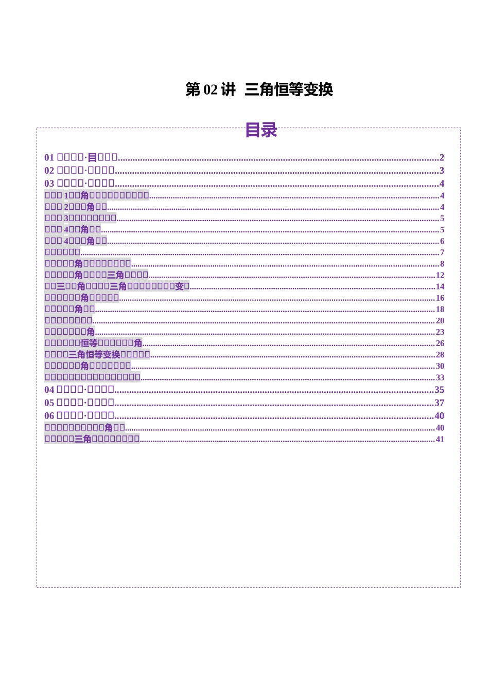 邦达高考数学培优专题新高考题型全解-第35讲 三角恒等变换（十一大题型）（讲义）（解析版）.docx_第1页