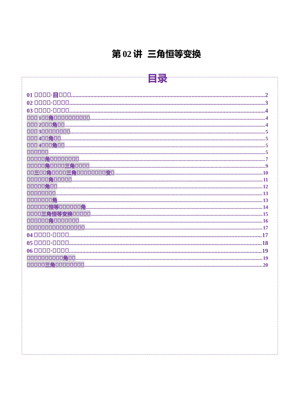 邦达高考数学培优专题新高考题型全解-第35讲 三角恒等变换（十一大题型）（讲义）（原卷版）.docx_第1页