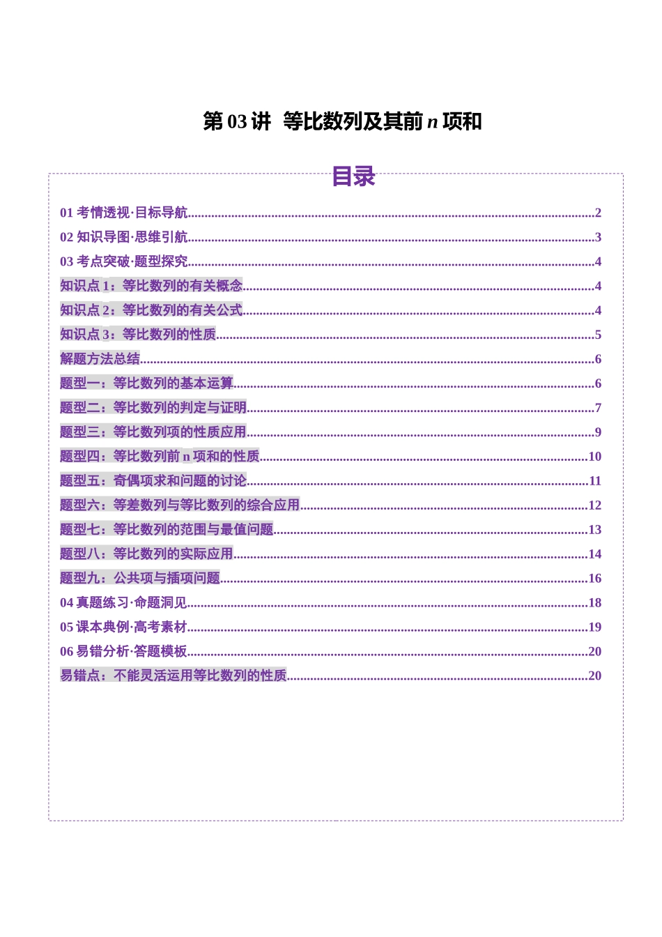 邦达高考数学培优专题新高考题型全解-第51讲 等比数列及其前n项和（九大题型）（讲义）（原卷版）.docx_第1页