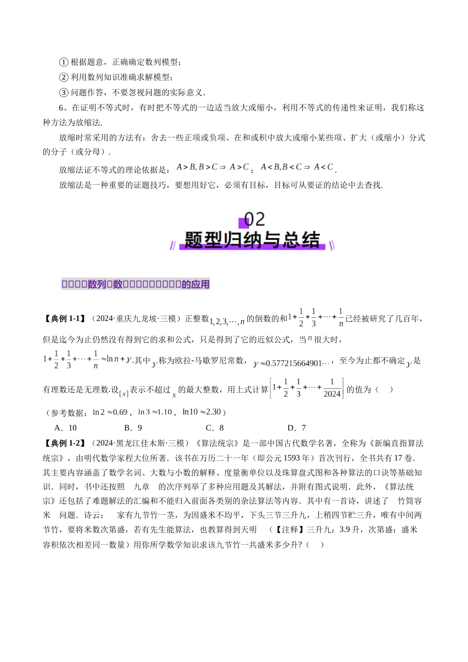 邦达高考数学培优专题新高考题型全解-第54讲重难点突破01 数列的综合应用（十三大题型）（原卷版）.docx_第3页